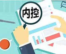 暴露內(nèi)控與財(cái)稅風(fēng)險(xiǎn)